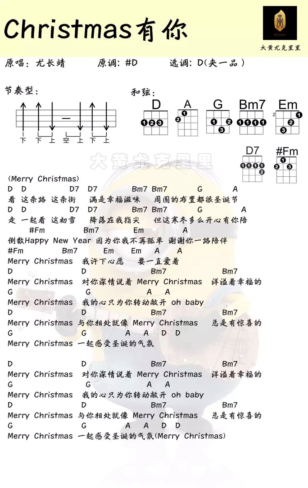 Christmas有你尤克里里谱