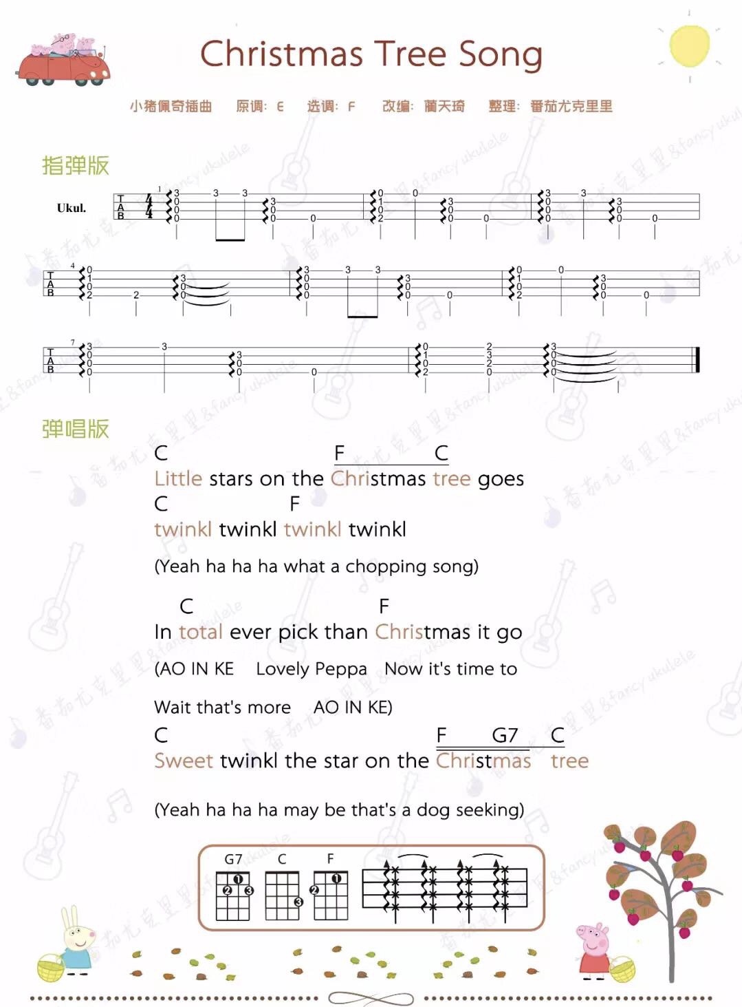 Christmas Tree Song尤克里里谱