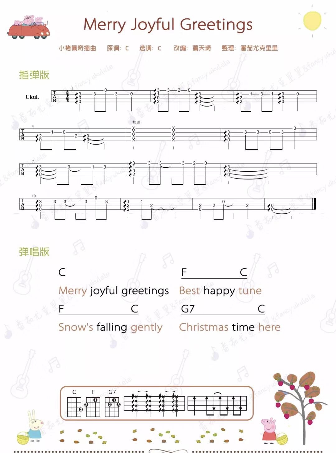 Merry Joyful Greetings尤克里里谱