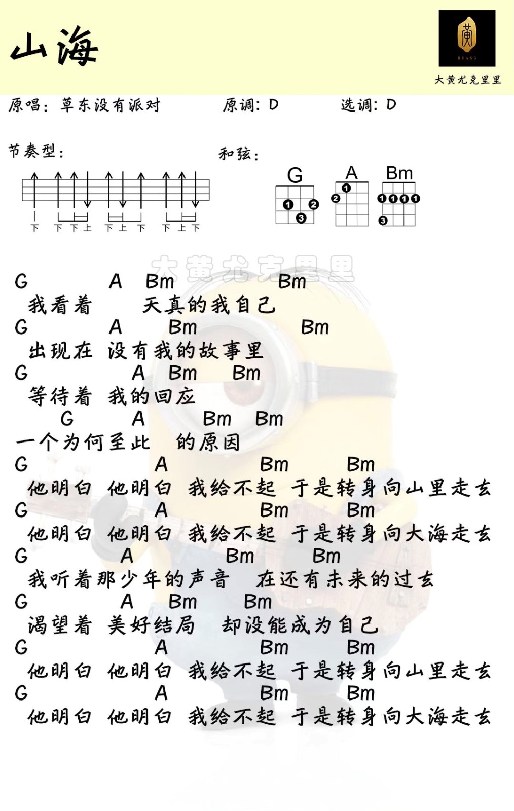 山海尤克里里谱
