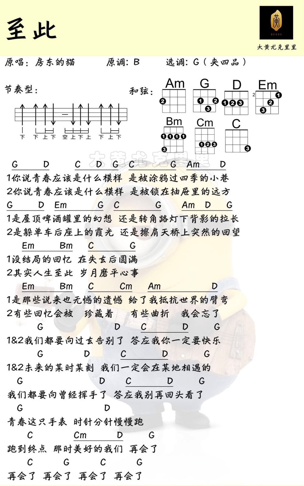 至此尤克里里谱