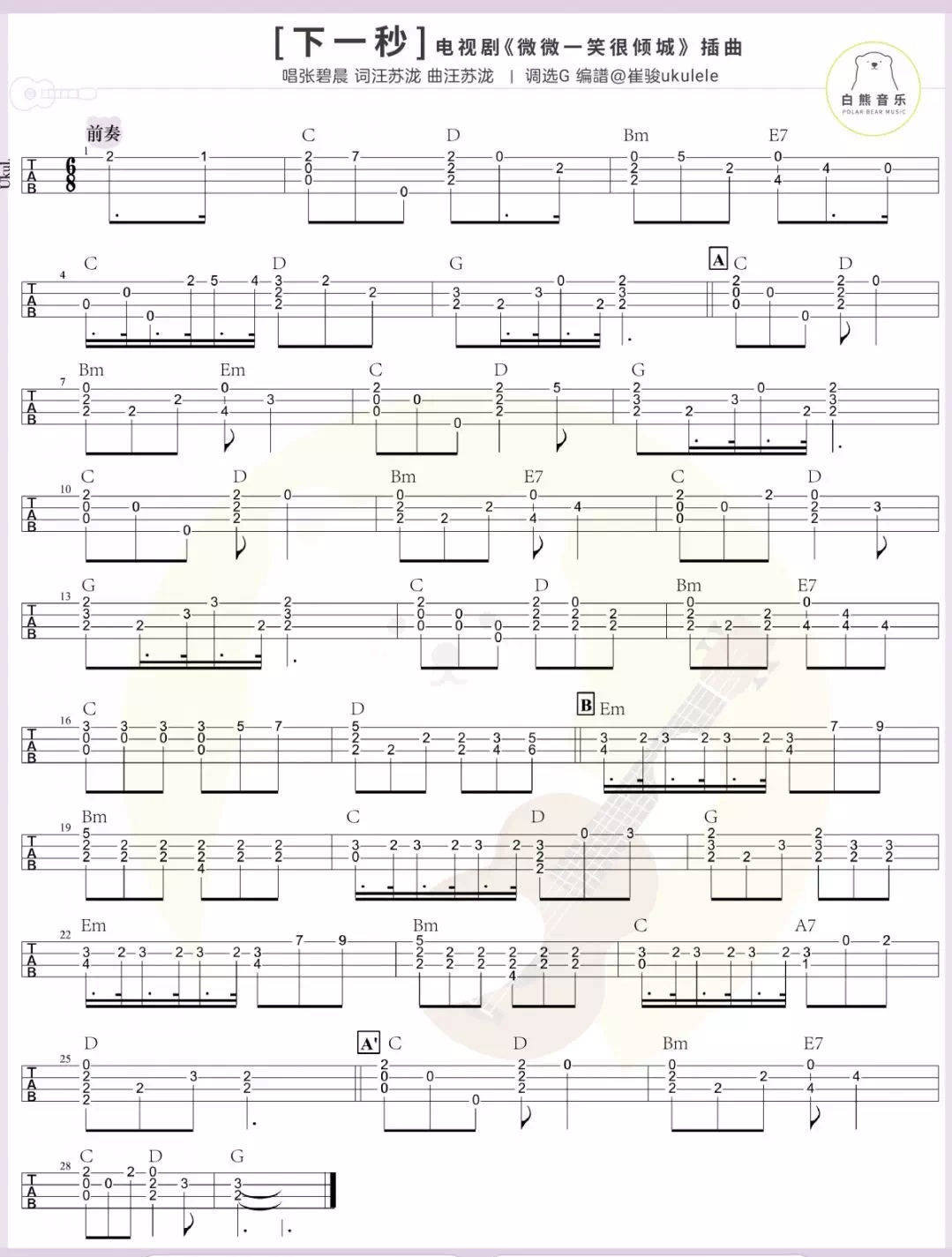 下一秒尤克里里谱