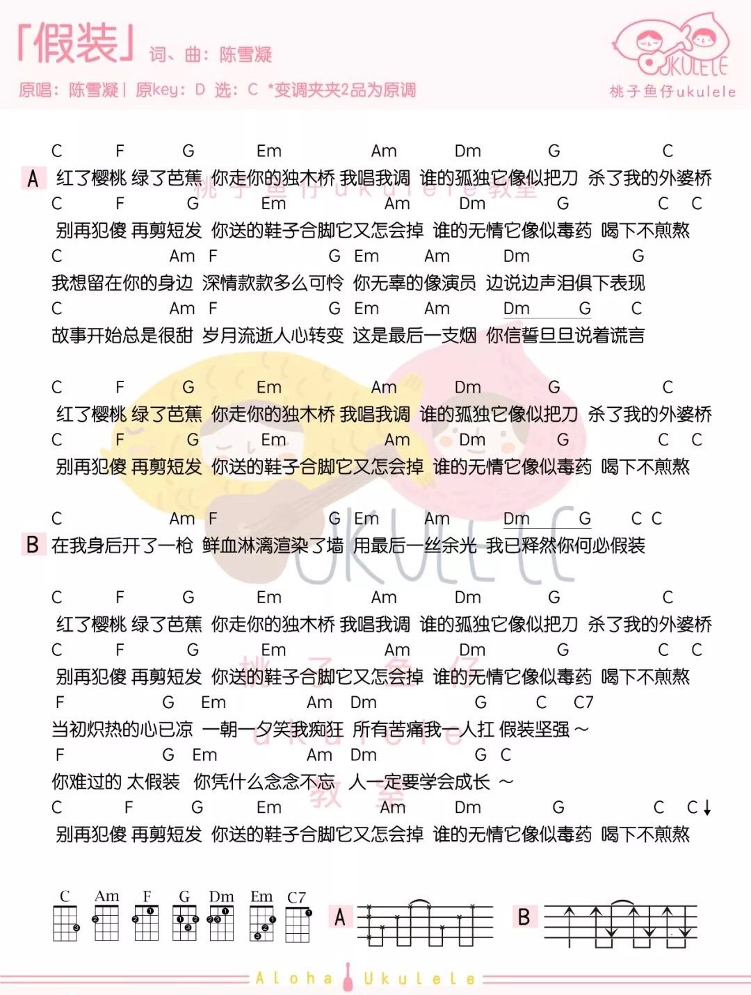 假装尤克里里谱