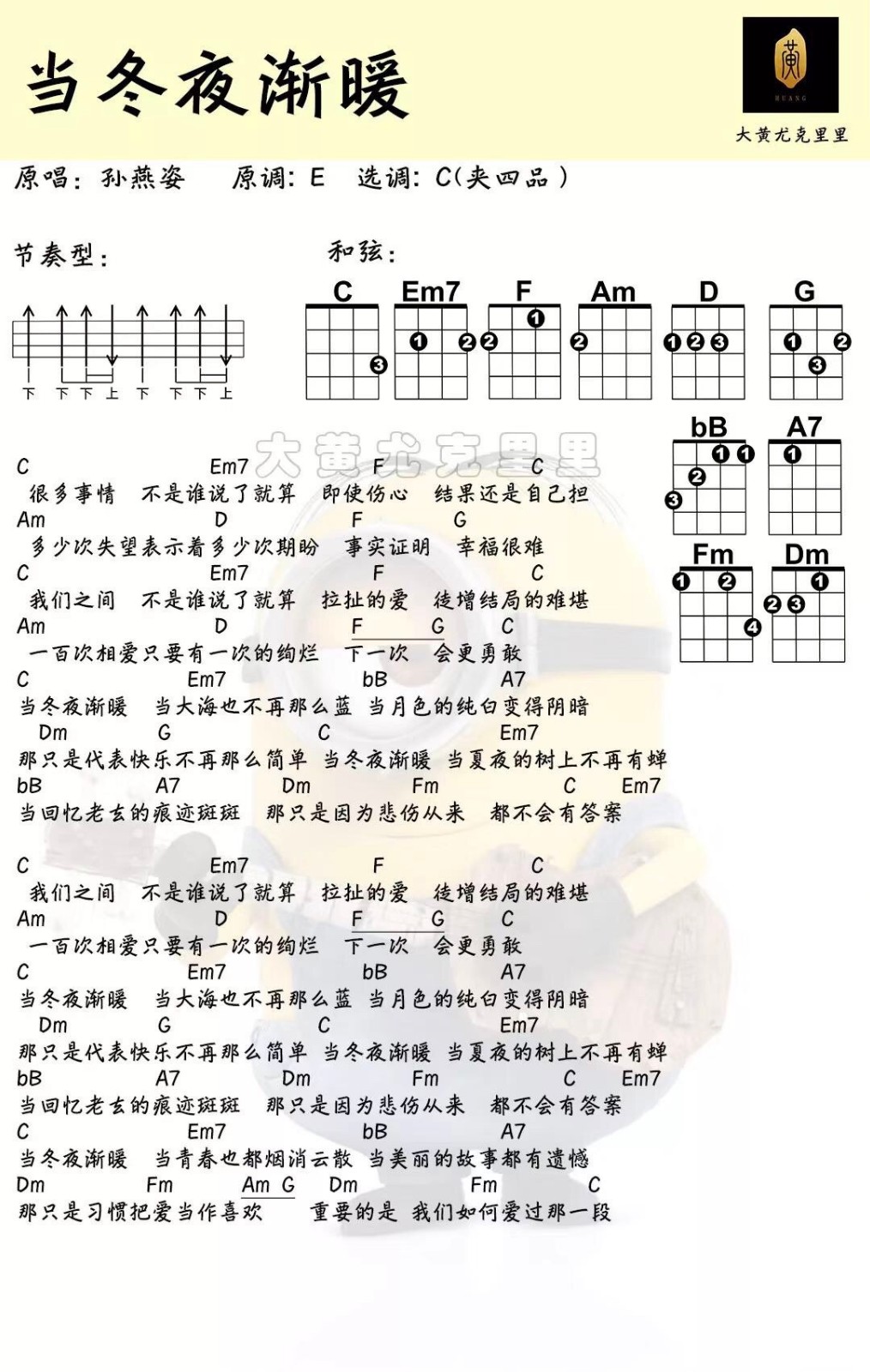 当冬夜渐暖尤克里里谱