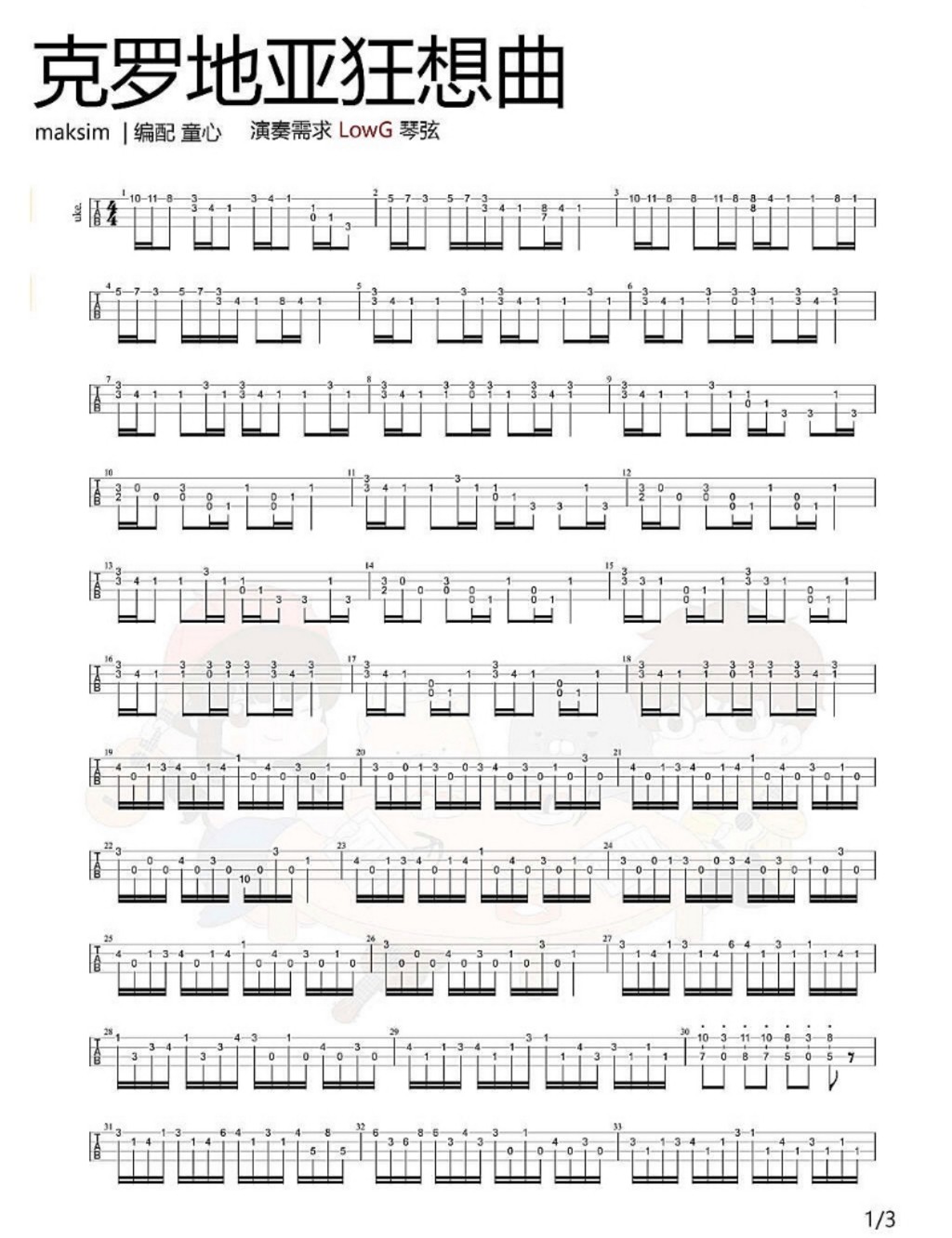 克罗地亚狂想曲尤克里里谱-1