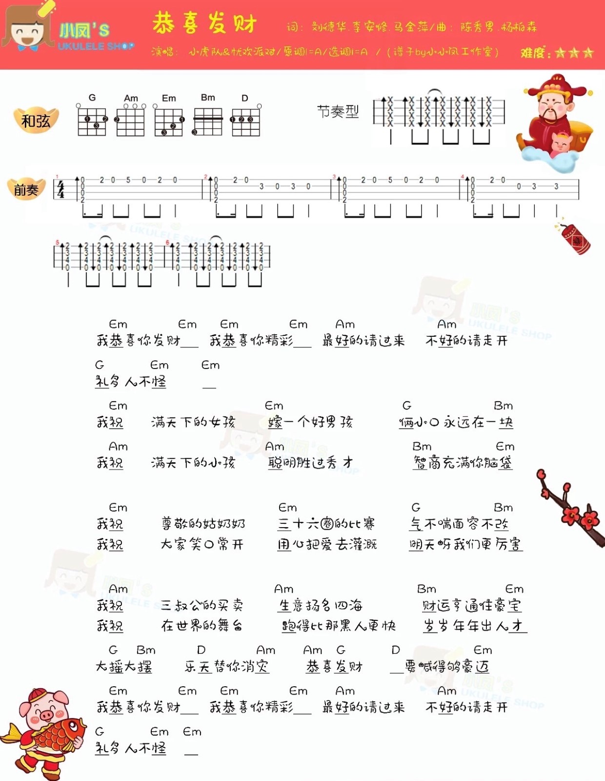 恭喜发财尤克里里谱-1