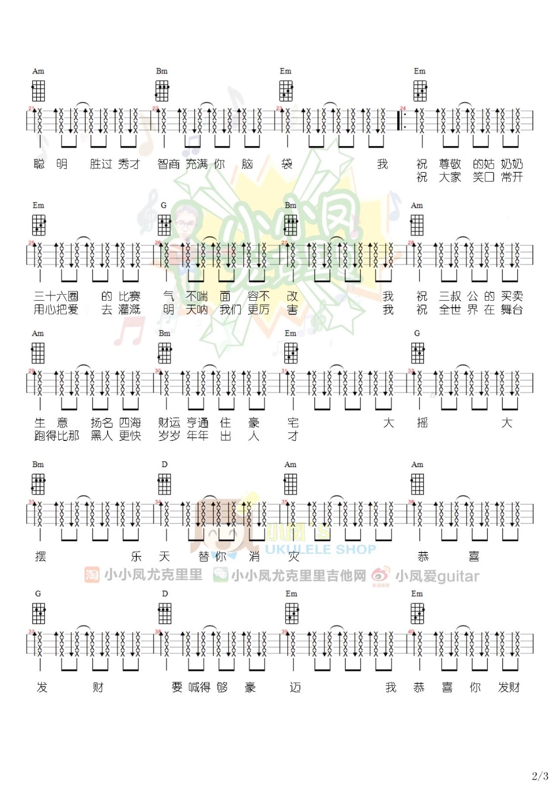 恭喜发财尤克里里谱弹唱版a调附前奏小小凤工作室编配小虎队