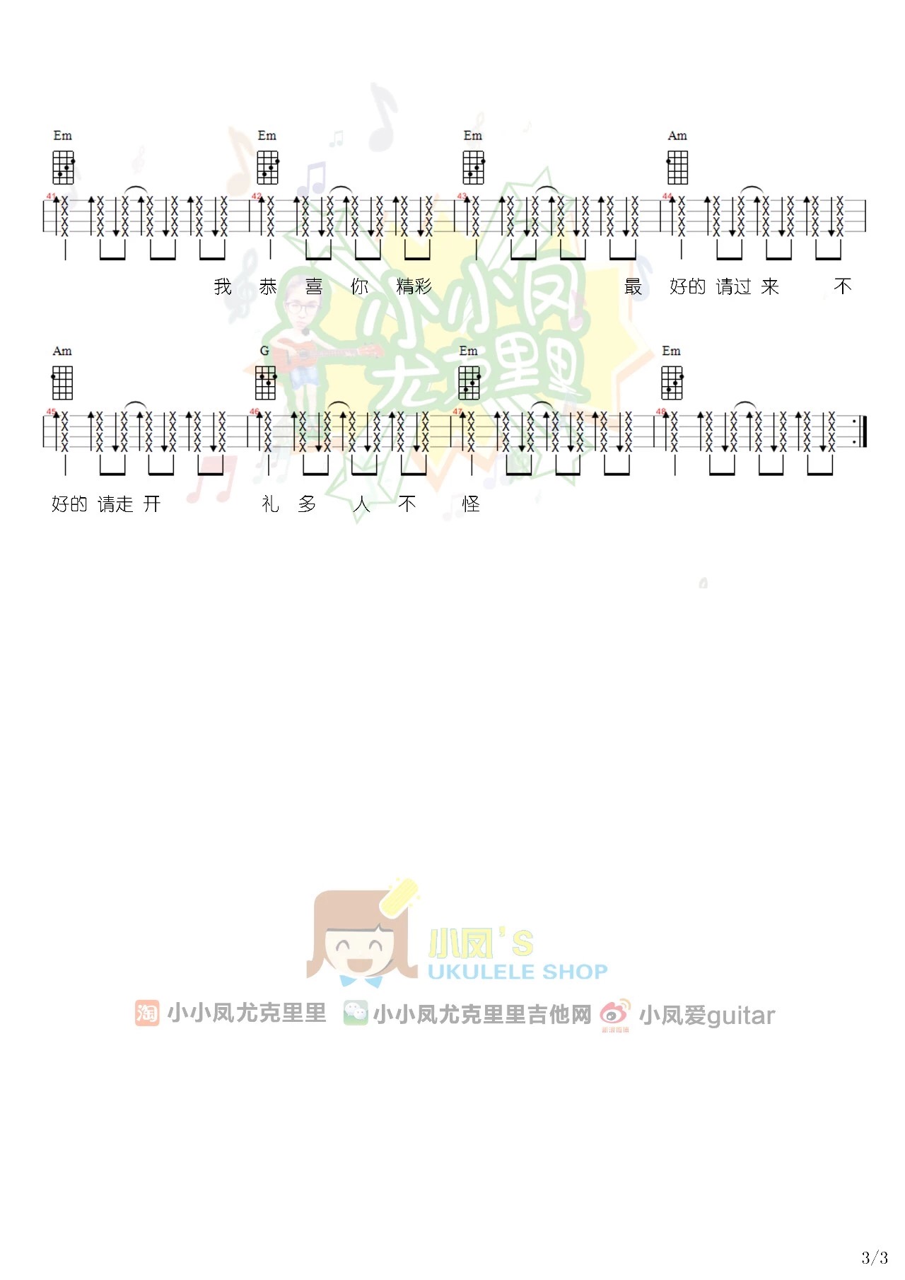 恭喜发财尤克里里谱-4