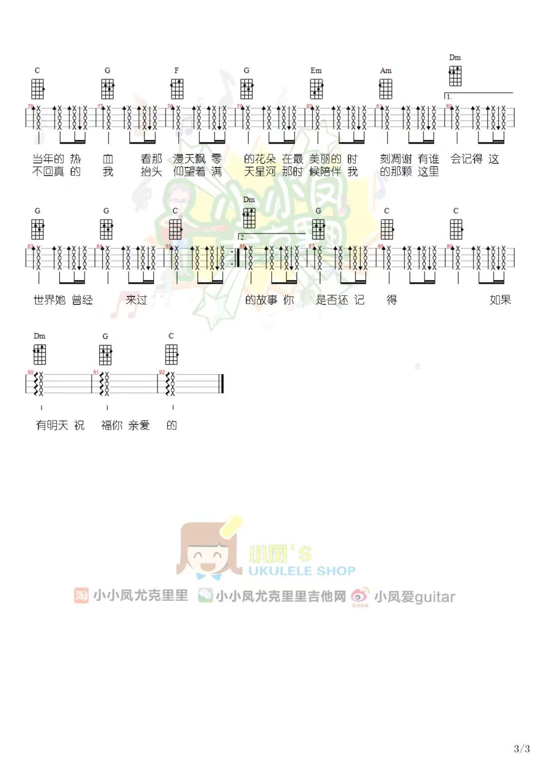 老男孩尤克里里谱-5