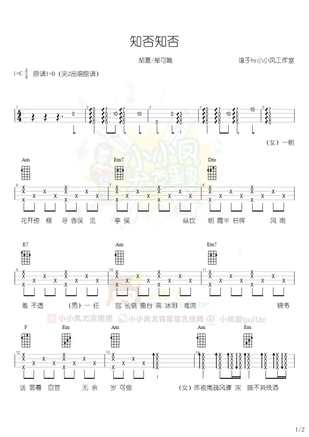 知否知否尤克里里谱-2