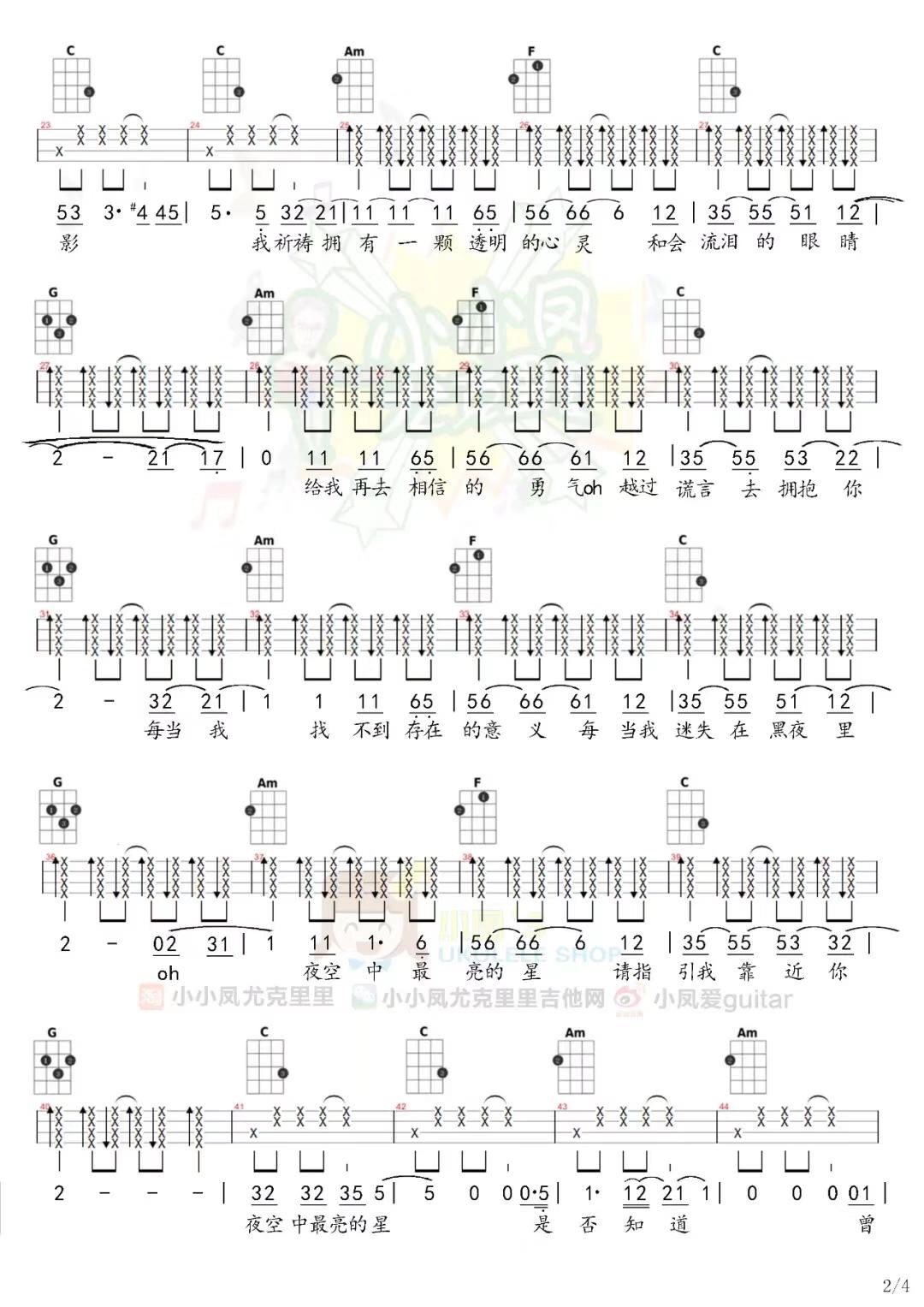 夜空中最亮的星尤克里里谱-3