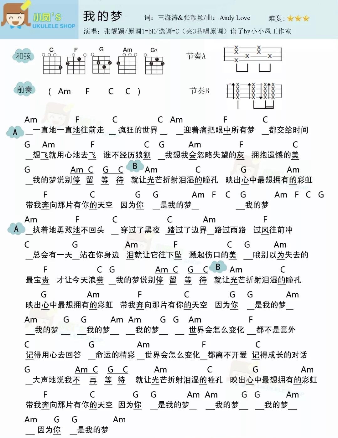 我的梦尤克里里谱-1