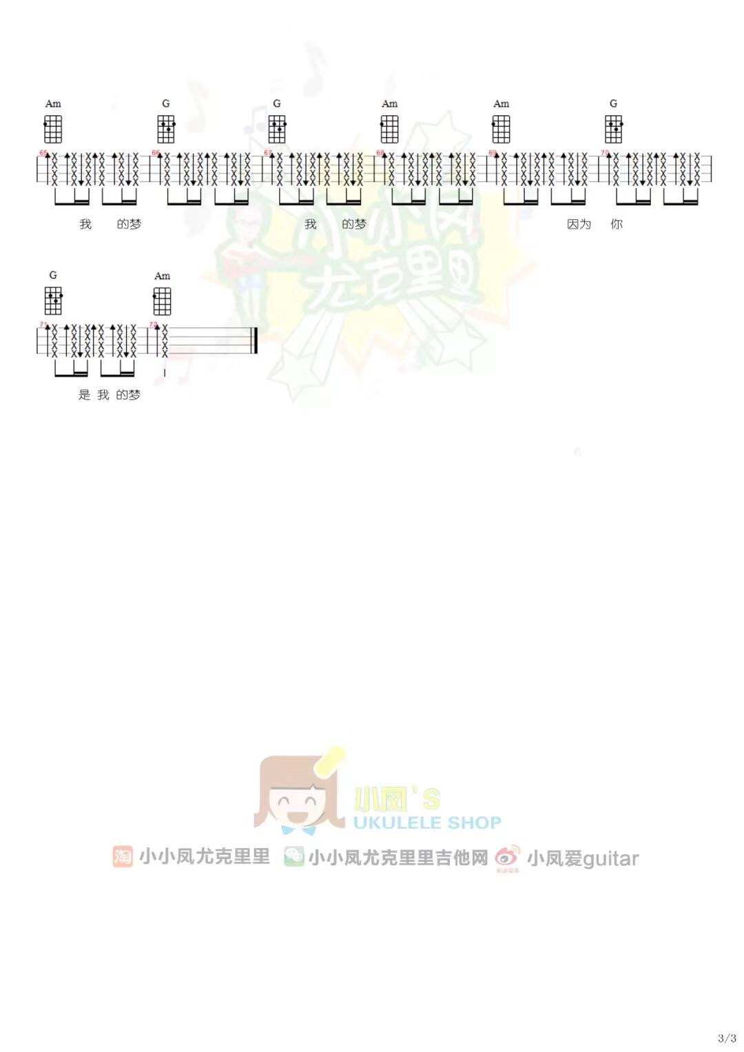 我的梦尤克里里谱-5
