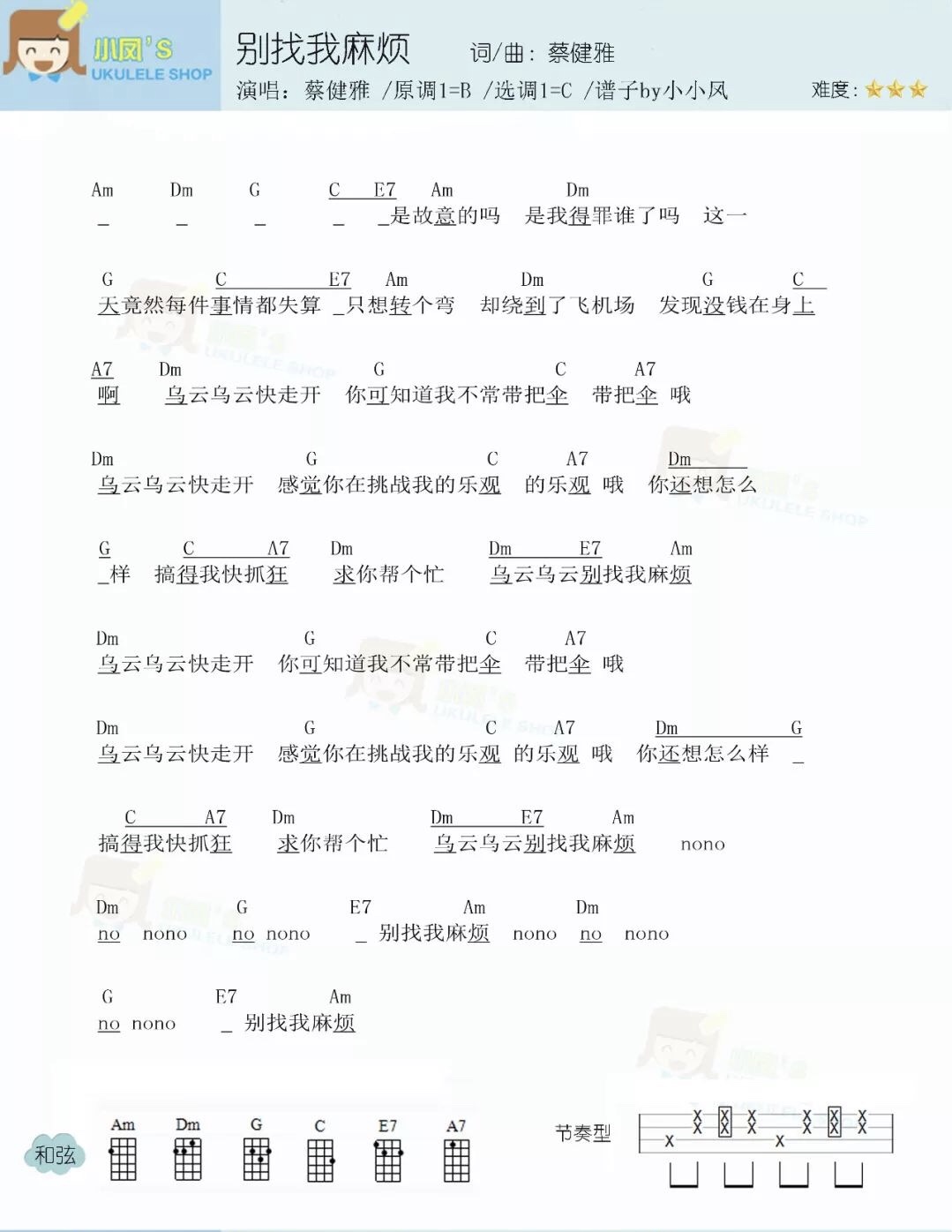 别找我麻烦尤克里里谱-1