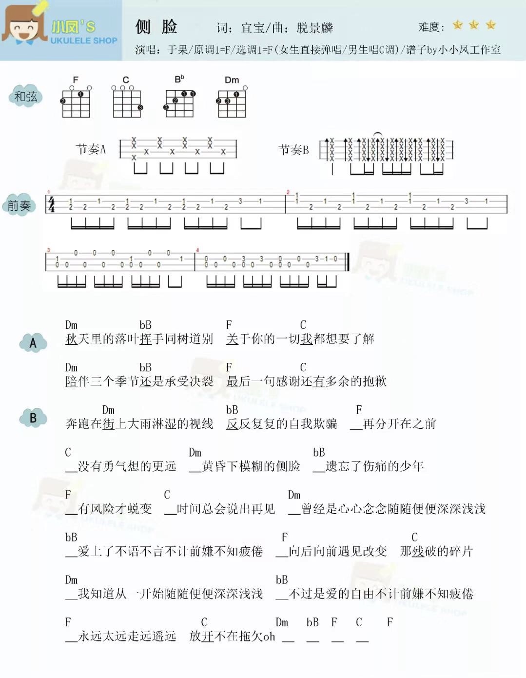 侧脸尤克里里谱-1