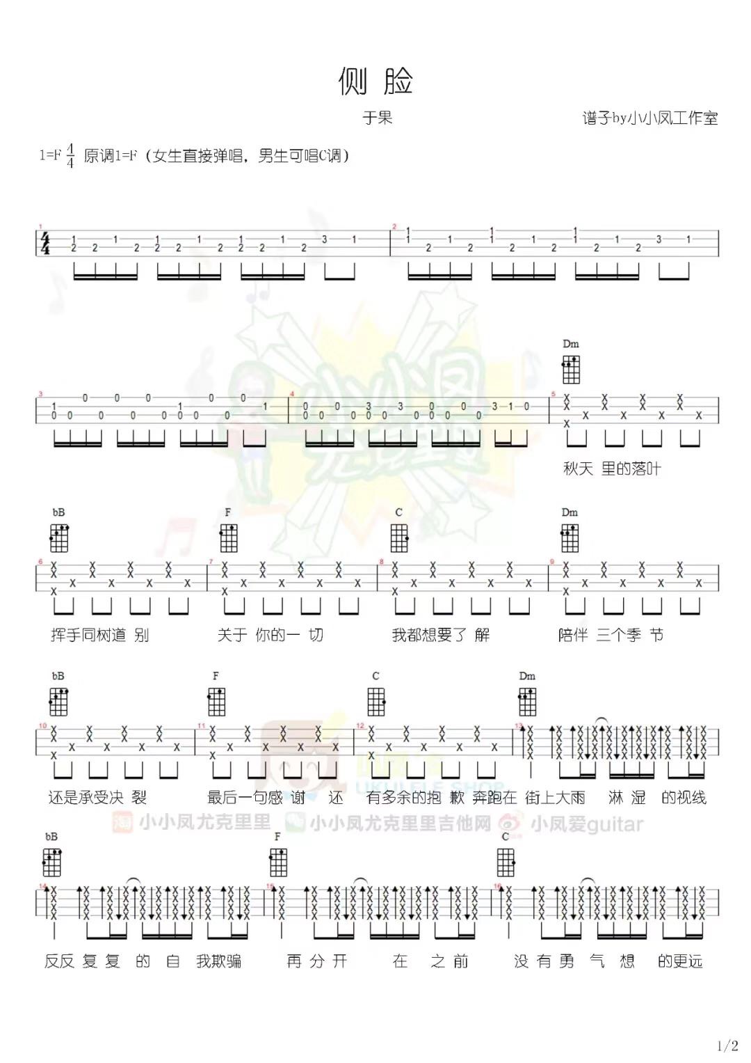 侧脸尤克里里谱-2