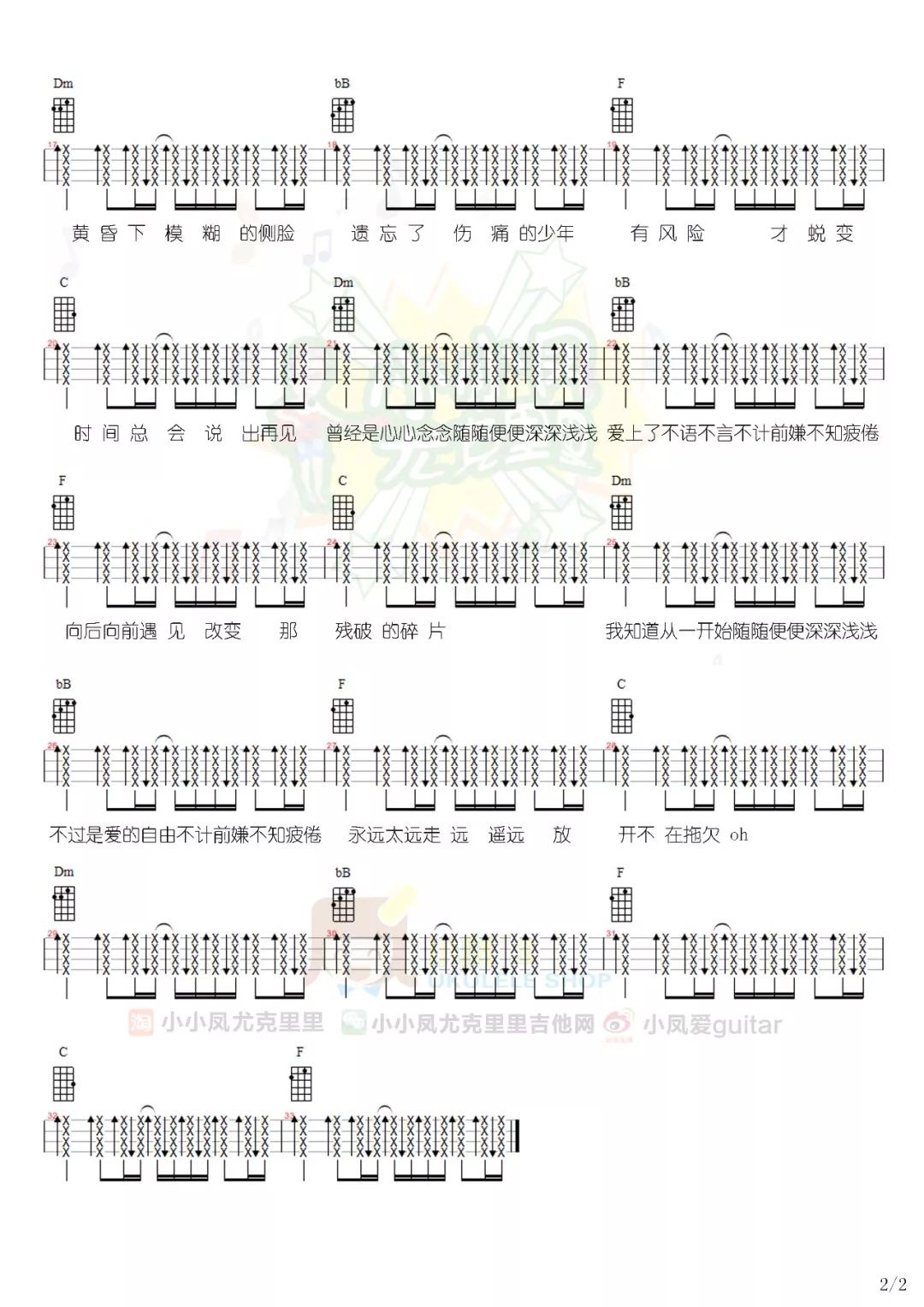 侧脸尤克里里谱-3