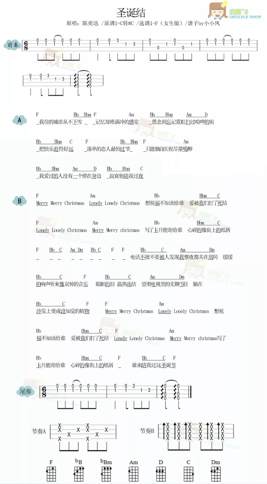 圣诞结尤克里里谱-1