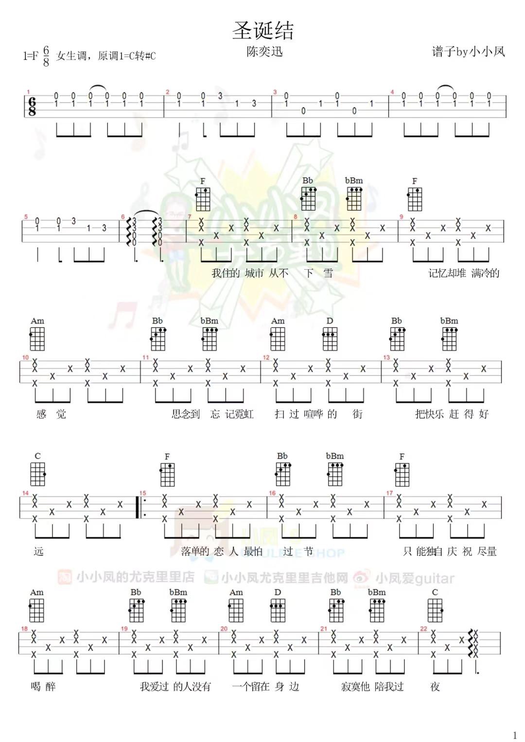 圣诞结尤克里里谱-2