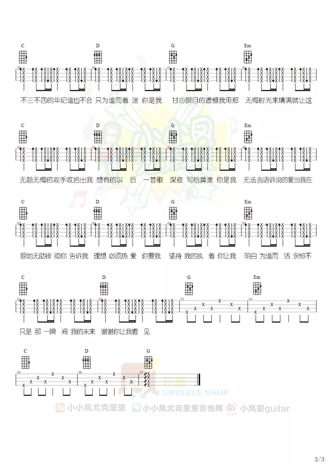 写给黄淮尤克里里谱-4