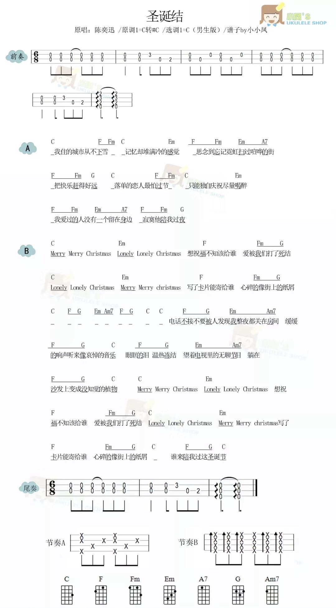 圣诞结尤克里里谱-5