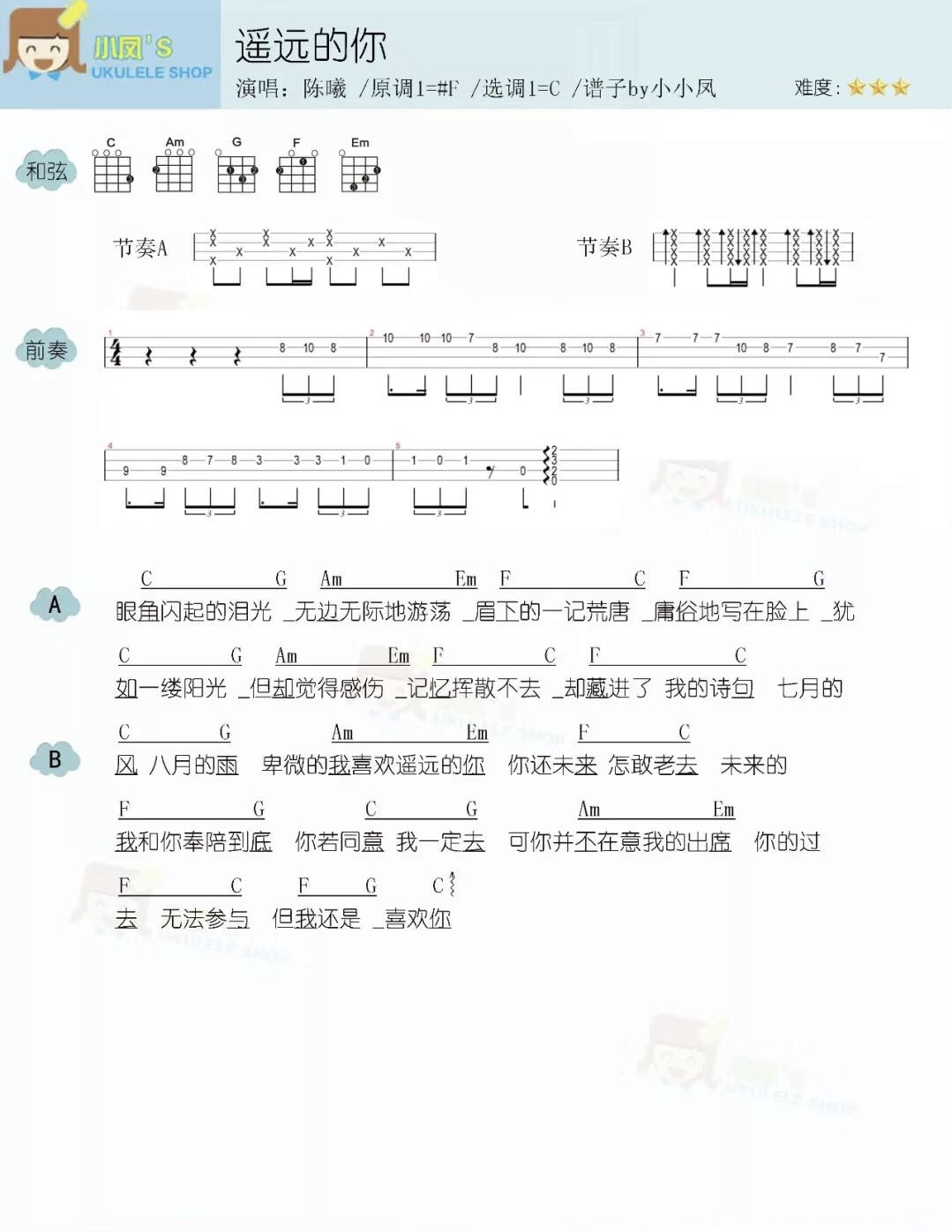 遥远的你尤克里里谱-1