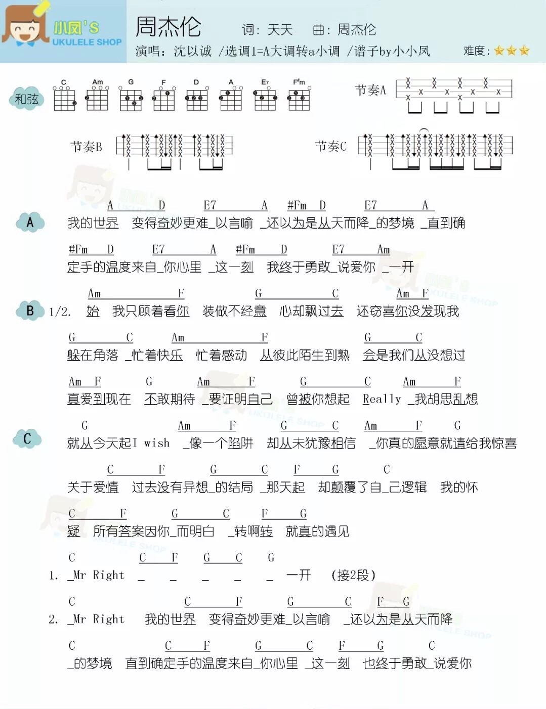 周杰伦尤克里里谱-1
