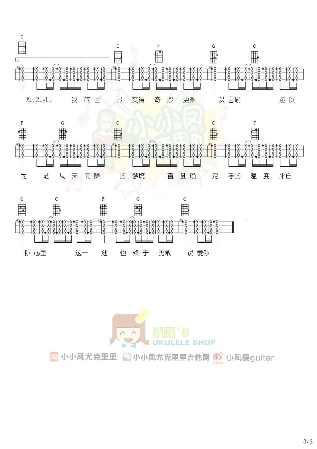 周杰伦尤克里里谱-4