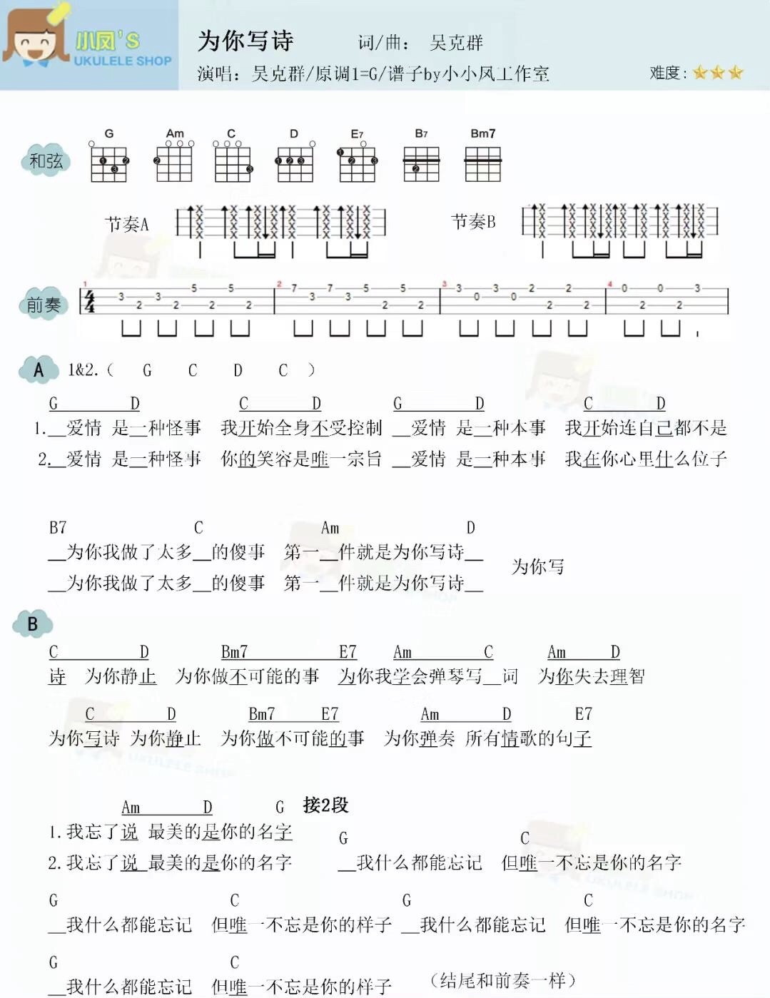 为你写诗尤克里里谱-1