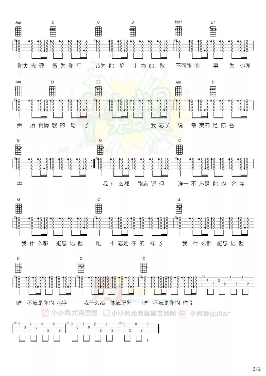 为你写诗尤克里里谱-3