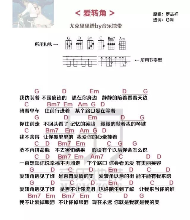 爱转角尤克里里谱