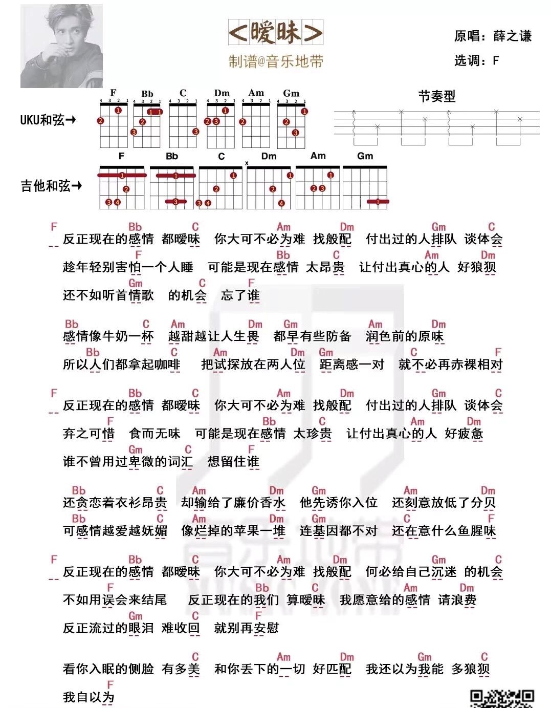 暧昧尤克里里谱