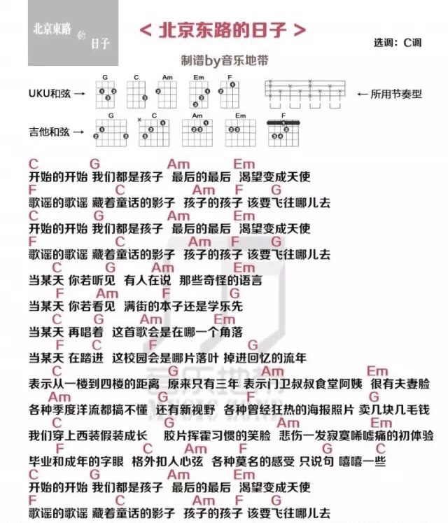 北京东路的日子尤克里里谱