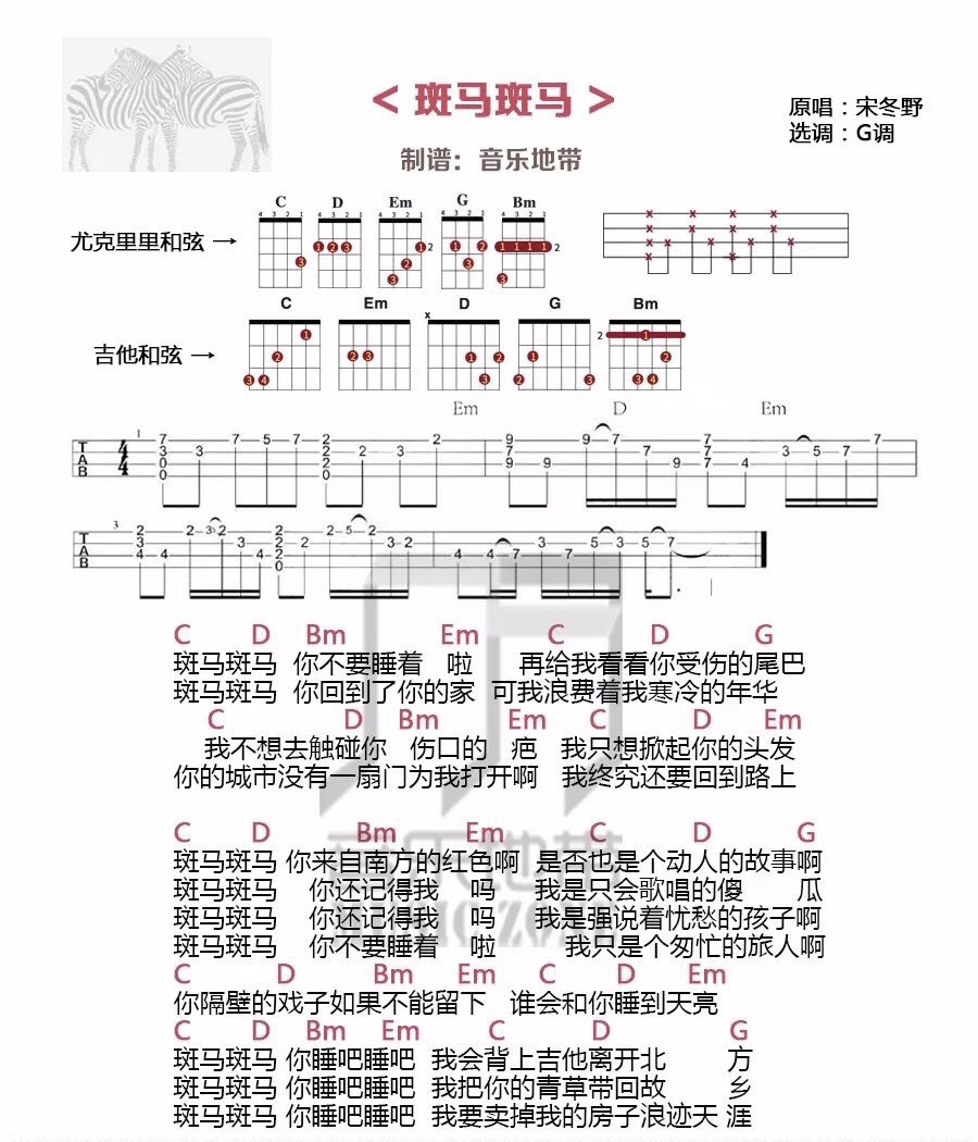 斑马斑马尤克里里谱