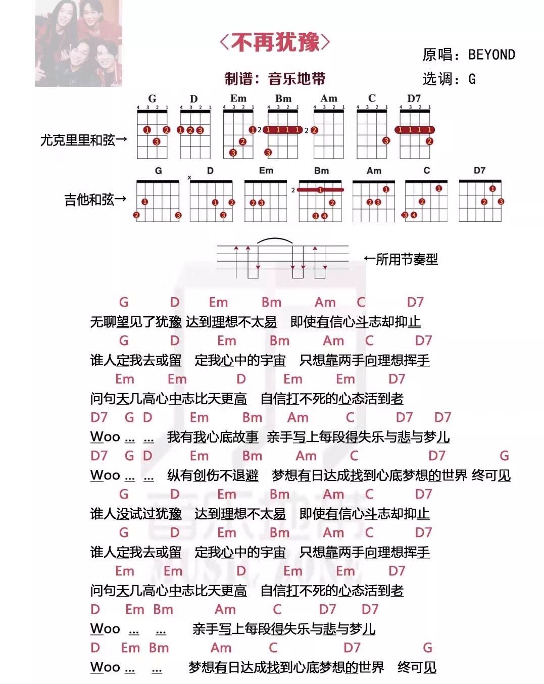 不再犹豫尤克里里谱