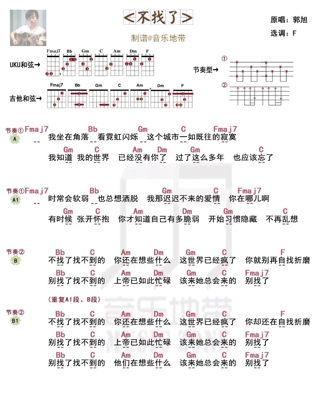 不找了尤克里里谱
