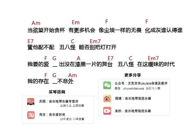丑八怪尤克里里谱-2