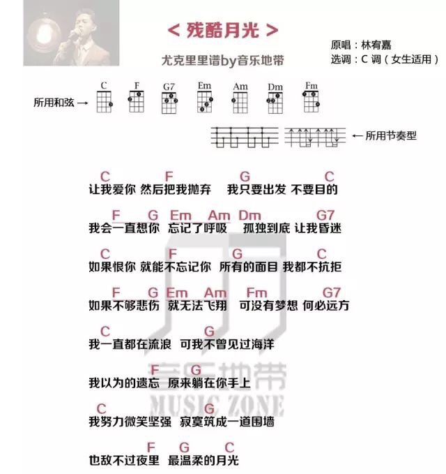 残酷月光尤克里里谱-2