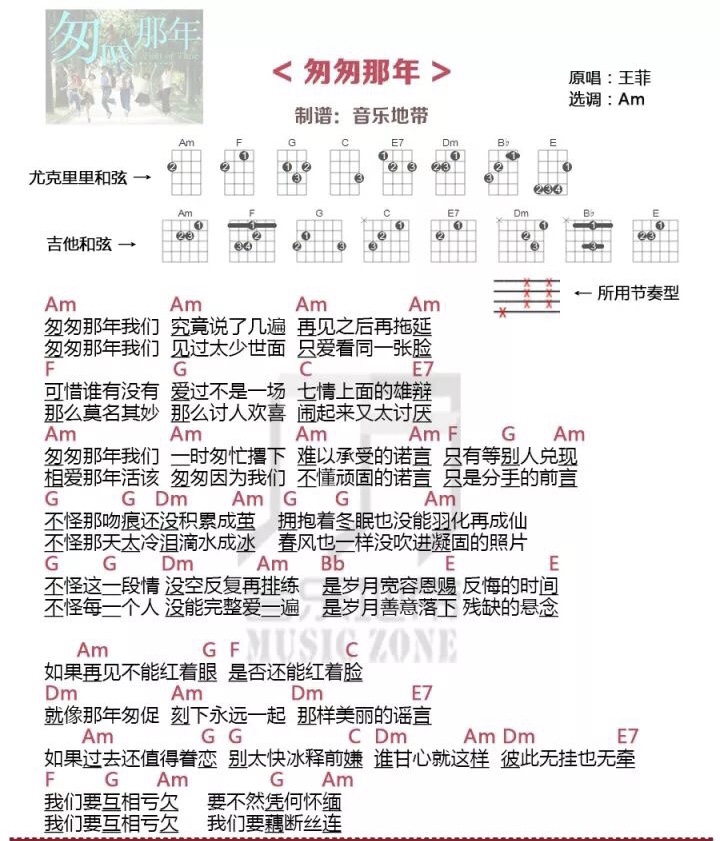 匆匆那年尤克里里谱