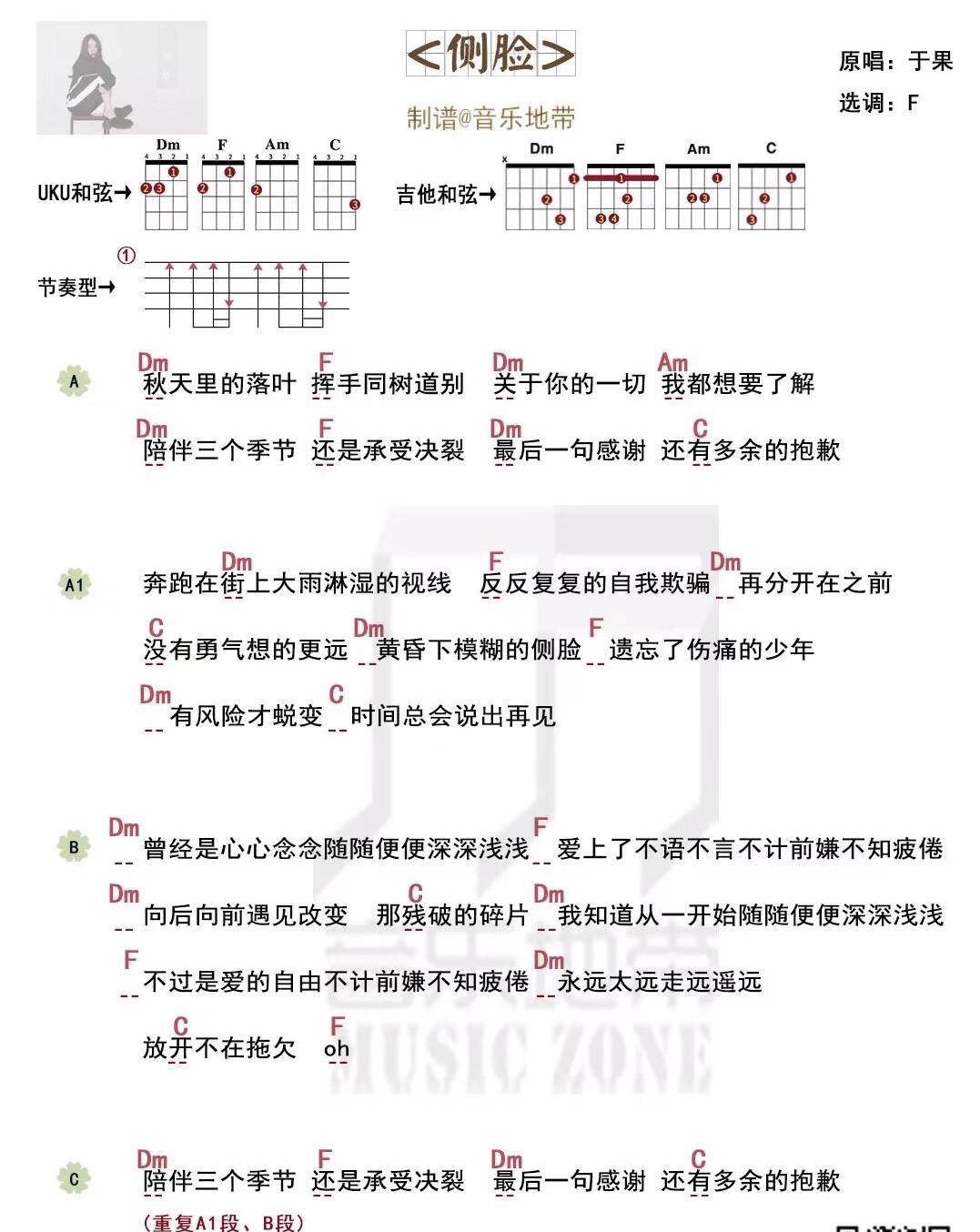 侧脸尤克里里谱
