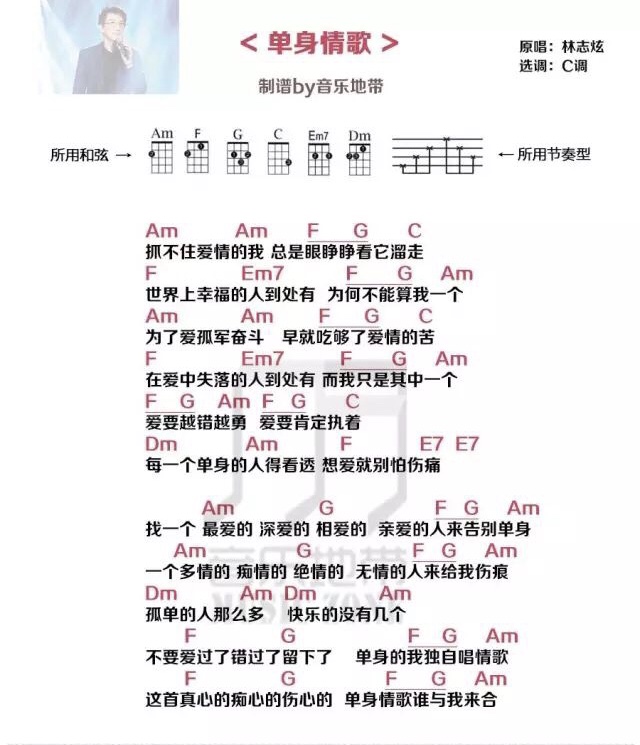 单身情歌尤克里里谱