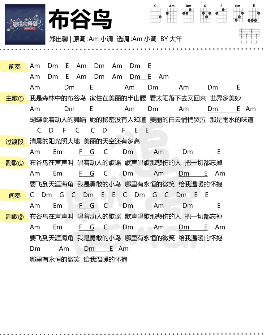 布谷鸟尤克里里谱