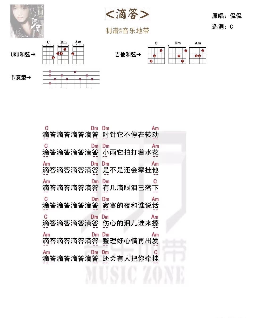 滴答尤克里里谱-1