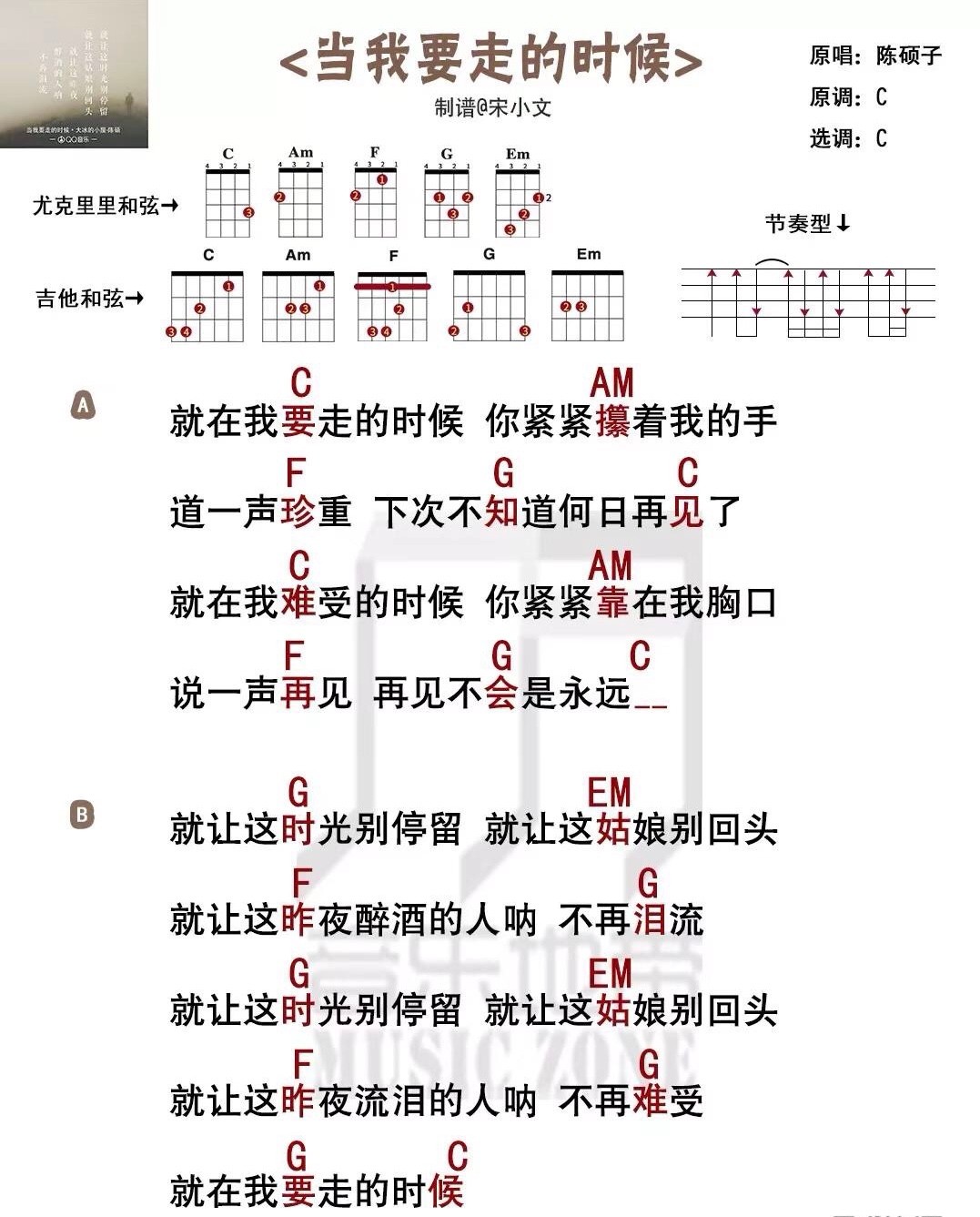 当我要走的时候尤克里里谱