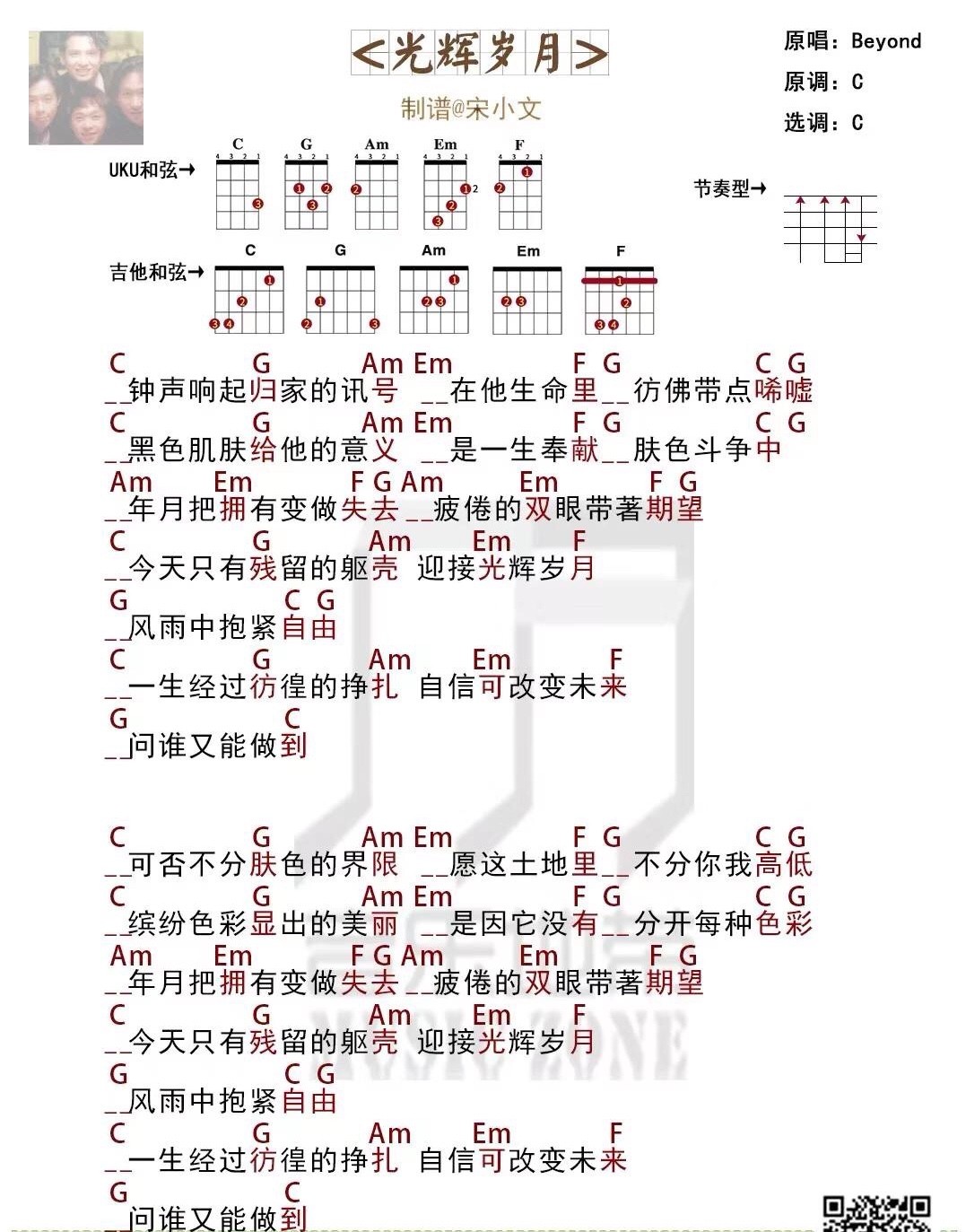 光辉岁月尤克里里谱