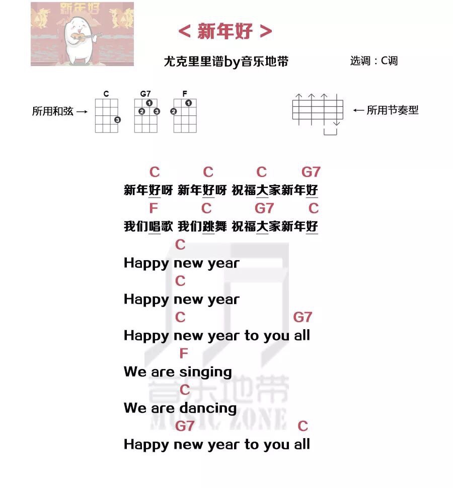 新年好尤克里里谱-1
