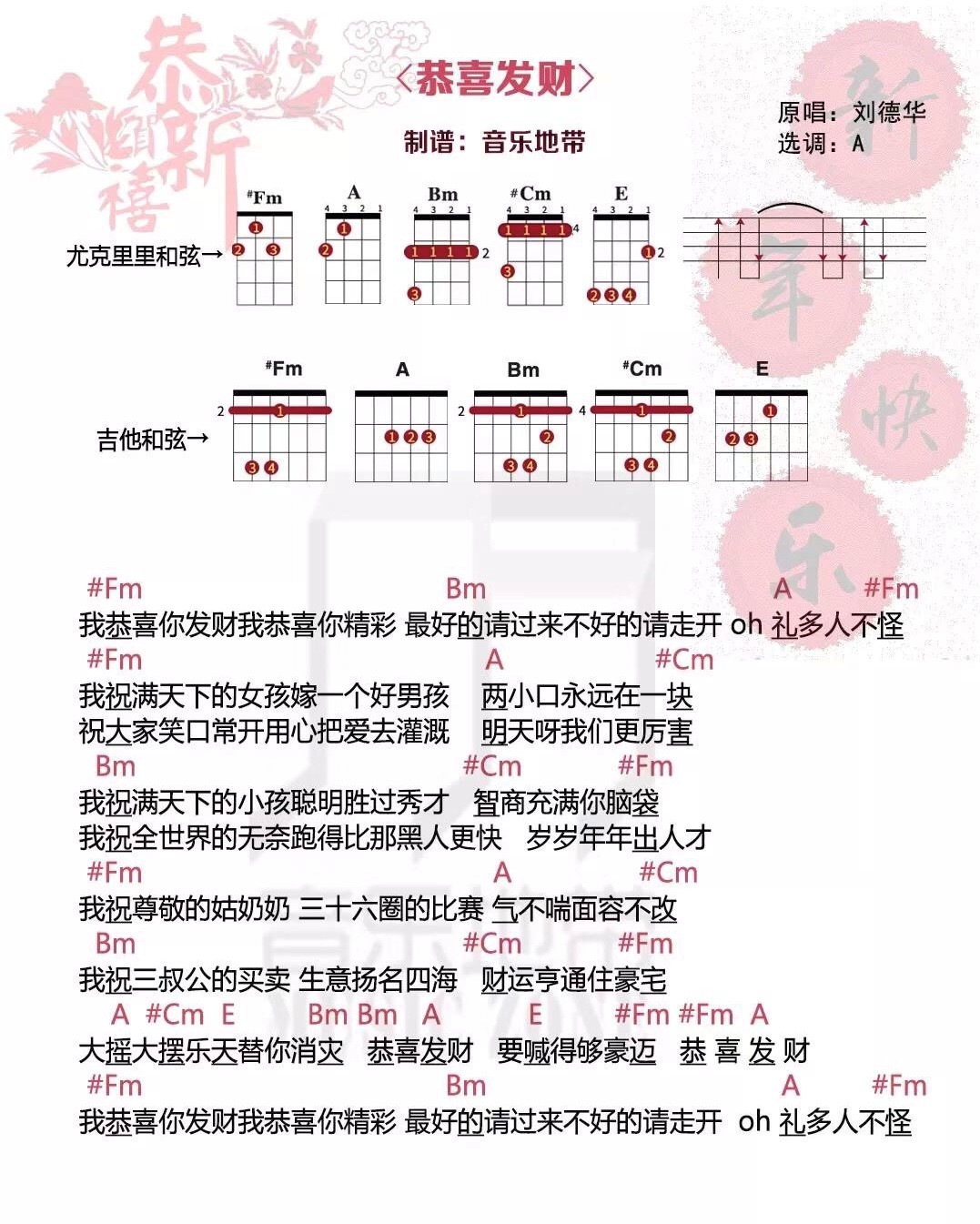 恭喜发财尤克里里谱