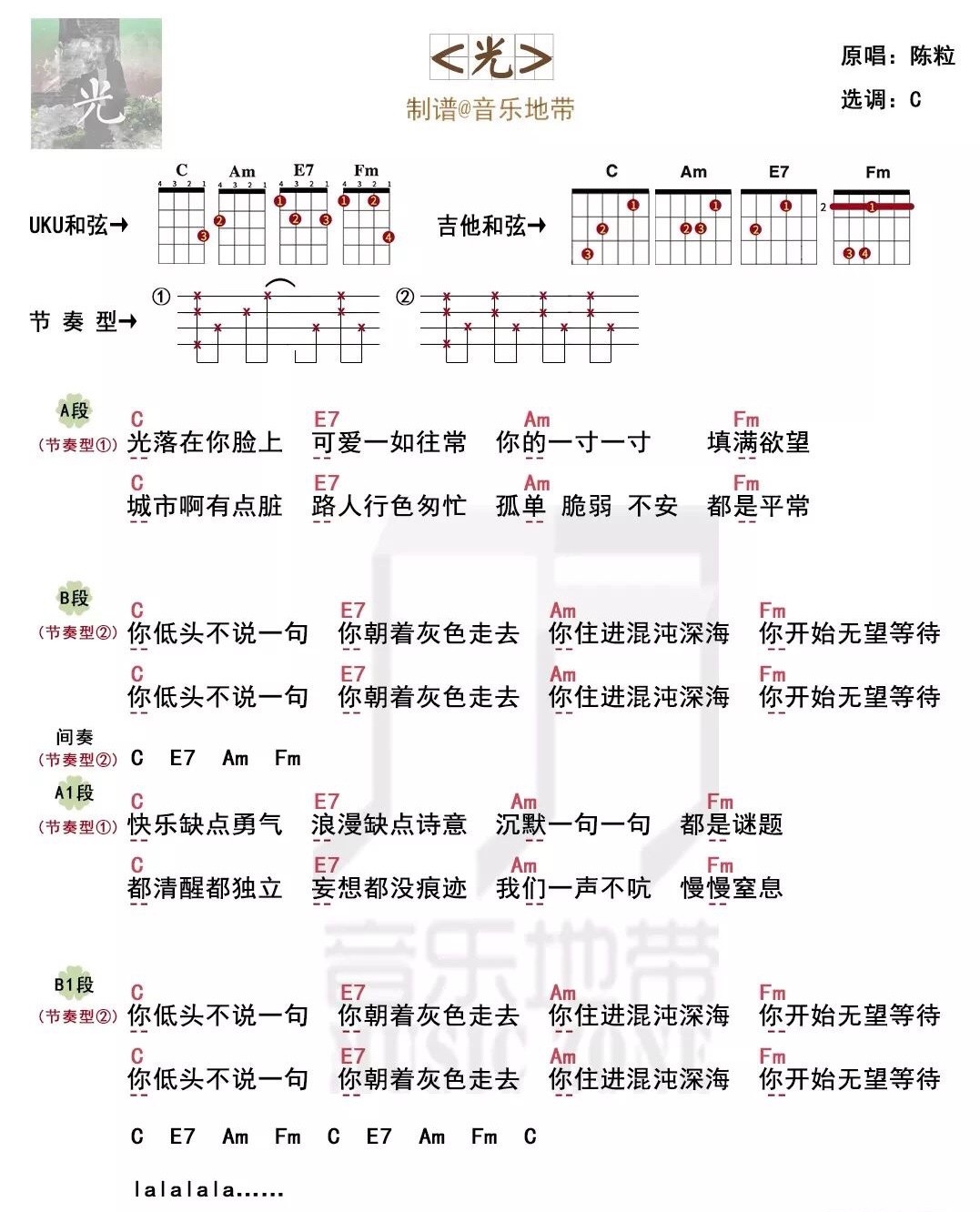光尤克里里谱