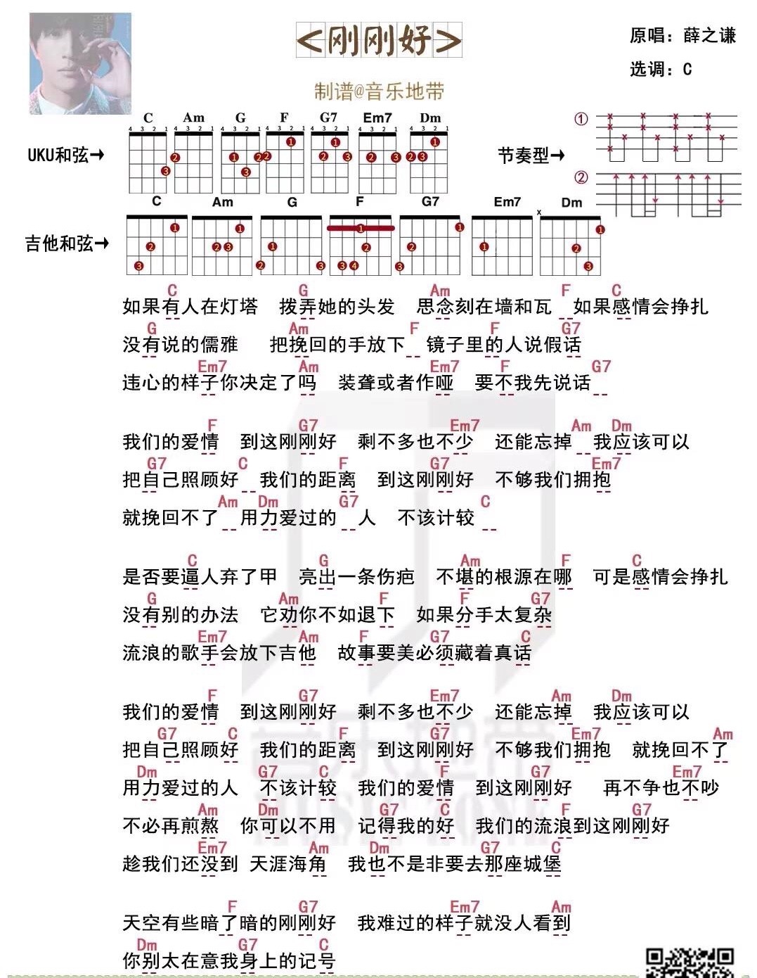 刚刚好尤克里里谱