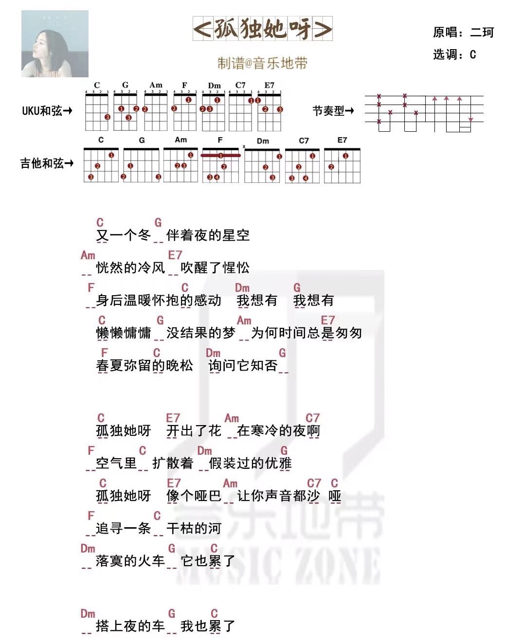 孤独她呀尤克里里谱